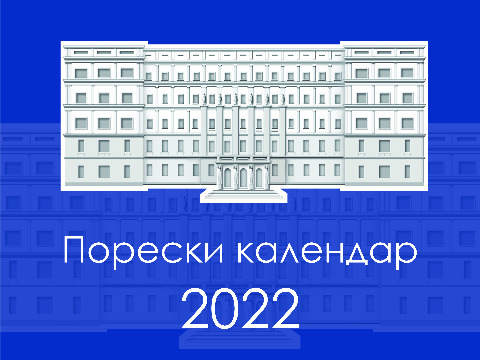 Порески календар за септембар 2022. године