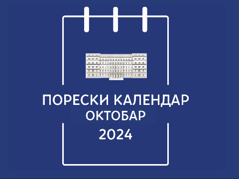 Порески календар - октобар 2024. године