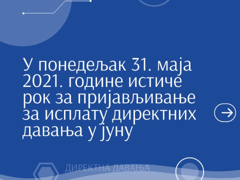 Истиче рок за пријаву за директна давања у јуну