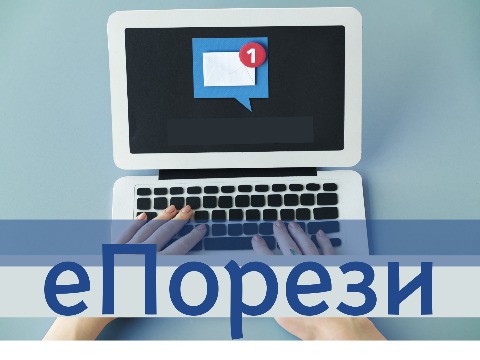 Електронско пословање  – портал „еПорези“