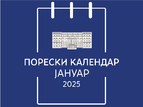 Порески календар – јануар 2025. године