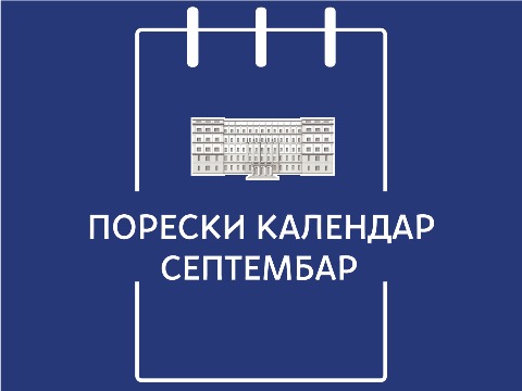 Порески календар – септембар 2026. године